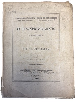 Lot 931 - ALEXANDER KARPINSKY: ON TROCHILISKS,...