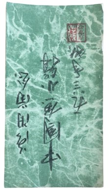Lot 1206 - CHINESE HAND PAINTED BOOK. Slim 8vo, original...